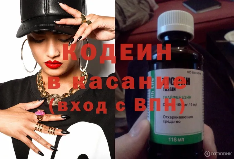 Кодеиновый сироп Lean Purple Drank  OMG зеркало  Нариманов  даркнет сайт 