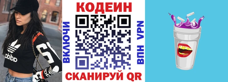 Кодеин Purple Drank где купить Нариманов
